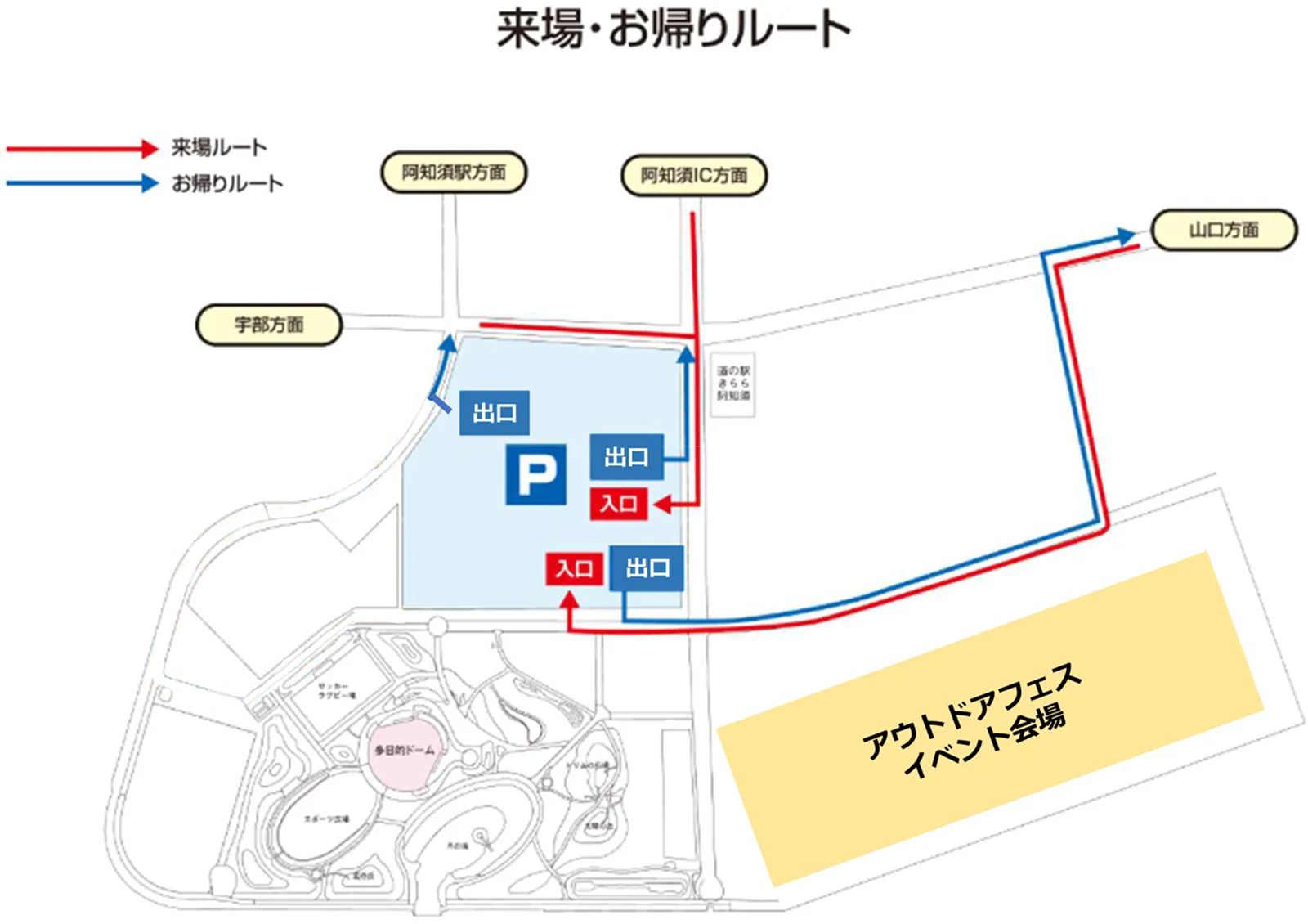 画像:来場・お帰りルート